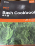 Bash Cookbook 中文版(异步图书出品) 实拍图