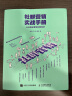 社群营销实战手册 从社群运营到社群经济（异步图书出品） 晒单实拍图