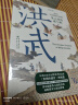 洪武：朱元璋的成与败《饥饿的盛世》姊妹篇张宏杰著朱元璋传人物研究历史明清史书籍华章大历史 实拍图