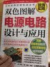 双色图解电源电路设计与应用 实拍图