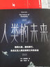 自营 人类的未来 加来道雄 移民火星 星际旅行 永生以及人类在地球之外的命运 不可思议的物理 量子霸权 中信出版社科普图书推荐读本 实拍图