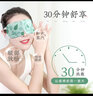 聖艾元蒸汽眼罩热敷加热遮光眼罩睡眠护眼贴自发热男女通用缓解熬夜视力 蒸汽热敷眼罩 0.1g 1盒 ~ 实拍图