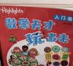 Highlights数学天才玩出来 入门级（全10册）畅销10万+科学分级海量知识边玩边学思路点拨重视应用7-8岁小学一二年级 实拍图