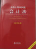 中华人民共和国会计法注释本（全新修订版） 实拍图