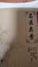 中医临床必读丛书·名医类案 实拍图