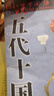 五代十国历史地图  图说中国历史系列 大尺寸87x57.5cm 历史疆域版图 古今地名对照 古代地图 时间轴 历史名人及事件 李煜韩熙载夜宴图等 实拍图