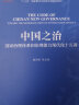 杨开峰 中国之治：国家治理体系和治理能力现代化十五讲 实拍图