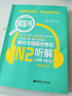 绿宝书.新日本语能力考试N2听解.详解+练习日语能力考二级n2听力技巧真题题型训练音频新世界 晒单实拍图