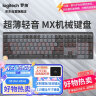 罗技（Logitech）MX MECHANICAL商务低噪无线双模矮轴机械键盘 智能键盘 110键 全尺寸段落青轴 实拍图