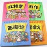 漫画书中国古典名著西游记四大名著全套正版儿童绘本三国演义红楼梦漫画版水浒传绘本连环画彩色故事儿童读物5-12岁课外阅读书籍 浙江少年儿童出版社 漫画四大名著(全4册) 实拍图