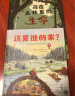 自然科学与生命教育 这是谁的家+藏在森林里的生命（共2册）3-6岁认知启蒙动物百科全书 国外经典精装硬壳儿童书 实拍图
