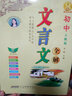初中文言文全解（配套2017-2018人教版新教材 译注及赏析阅读训练 七至九年级） 实拍图