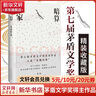暗算 麦家重磅力作正版小说《人生海海》作者 第七届茅盾文学奖获奖作品 实拍图