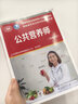 公共营养师（四级）--国家职业技能等级认定培训教材 国家基本职业培训包教材资源 实拍图
