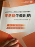 新版零基础学做出纳新手学出纳真账实务实操教材出纳实操成本会计财务会计出纳入门零基础自学书籍 出纳实务实操上下册+零基础学做出纳+工具包 实拍图