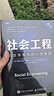 社会工程 安全体系中的人性漏洞 第2二版 黑客书籍教程信息安全渗透测试黑客攻从入门到精通系统漏洞攻击计算机安全 实拍图