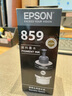 爱普生EPSON T859打印机墨水黑色适用M105/M205/L605/L655/L1455 实拍图