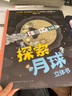 探索月球立体书（法国原版引进，全方位揭秘人类探月登月的过程，科普基本的航天知识，与孩子一起解读月球的奥秘，种下探索宇宙的种子，3-14岁适读） 实拍图