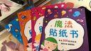 金童良书：魔法贴纸书（套装1-6册IQ-EQ-CQ）[2-6岁] 实拍图