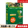 【书虫美绘光盘版第1级1共5册】新华书店正版 附光盘 适合初一初二年级 外研社牛津英汉双语读物美绘光盘版 初中生课外阅读 晒单实拍图