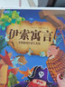 伊索寓言（全注音）彩书坊 学生课外读物全彩大精装 实拍图