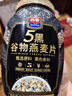 西麦5黑谷物燕麦片880g桶装 谷物代餐即食营养早餐无添加蔗糖 实拍图