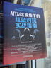 红蓝攻防+ATT&CK视角下的红蓝对抗指南 红蓝攻防威胁猎杀实战 奇安信官方出品 360资深专家 实拍图