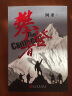 攀登者(签名本)茅盾文学奖阿来英雄主义力作,再现中国珠峰登顶传奇！ 实拍图