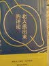 北大熏出来的评论 实拍图