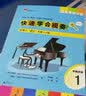 英皇考级必备 快速学会视奏1 How to Blitz Sight Reading 1 实拍图