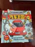 乐乐趣酷玩立体书：汽车王国 3-6岁儿童科普百科翻翻书拉拉书弹跳立体书揭秘汽车知识3d立体书 官方正版 实拍图