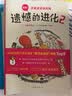 遗憾的进化2（爱心树童书）  实拍图