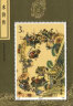 东吴收藏 古典文学系列（1979-2017年）邮票集邮 1991年 T167 水浒3小型张 实拍图