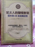 【全两册】世界上最神奇的24堂课+犹太人的赚钱智慧 美查尔斯哈奈尔著思考致富书籍 实拍图