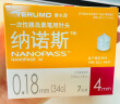 泰尔茂（TERUMO）34G纳诺斯4mm胰岛素针头一次性胰岛素笔用针头 注射器 日本进口（共7支）1盒装 晒单实拍图