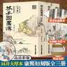 赠帆布袋 官方正版【彩版康熙初刻板】芥子园画传 正版（全三册） 芥子园画谱彩色版 山水林木兰竹梅菊虫草翎毛花卉 国画入门基础技法历史名家画集图书 工艺美术 芥子园画传【彩色康熙初刻版】 实拍图