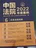 中国法院2022年度案例·买卖合同纠纷 实拍图