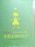 长青藤国际大奖小说：星星女孩的日记 实拍图