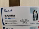 格之格MLT-D111S硒鼓 适用三星M2071粉盒 M2070 M2020 M2071FH M2020W M2021W M2022 M2074FW打印机粉盒易加粉 实拍图