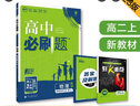 高中必刷题高二上 物理选择性必修第一册RJ人教版2023版（适用于新教材）理想树教材同步练习 实拍图