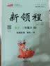 【品牌直营】2026秋26春优翼小学新领程语文数学英语一年级二年级三年级四年级五年级六年级上下册人教苏教北师外研湘少教科版12345年级练习题同步训练基础巩固送视频微课真便宜 语文-RJ人教版 【26 实拍图