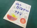 藏在食物里的科学 美国科学促进会终身成就奖得主经典代表作  童书 儿童百科全书  实拍图