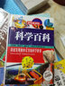 科学百科（超值全彩珍藏版） 晒单实拍图