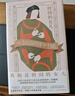 时间的女儿 小说 约瑟芬·铁伊时隔十年精装再版 全新修订译文 历史推理小说代表之作 为莎士比亚笔下恶名昭著的查理三世翻案 随书附赠注释小册子及精美贴纸 午夜文库 大师系列 实拍图