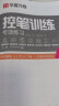 华夏万卷正楷书法字帖8本套 田英章正楷一本通控笔训练字帖成人楷书字体速成钢笔硬笔练字本初学者学生字帖练字临摹描红练字帖 实拍图