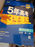 曲一线 高一上高中物理 必修第一册 人教版 北京专用 新教材 2024版高中同步5年高考3年模拟五三 实拍图