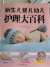 新生儿婴儿幼儿护理大百科新生的儿宝宝护理书0-3岁知识大全育婴书籍0-1岁早教婴儿喂养书护理师培训 实拍图