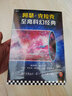 阿瑟·克拉克至高科幻经典（刘慈欣的科幻偶像，与罗摩相会+童年的终结+遥远的地球之歌+地光+神的九十亿个名字。）（套装共5册） 实拍图