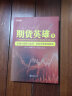 期货英雄9：蓝海密剑中国对冲基金经理公开赛优秀选手访谈录2019/舵手证券图书 实拍图