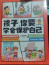 孩子，你要学会保护自己（全4册 一套适合儿童阅读、有趣的安全科普图书） 实拍图